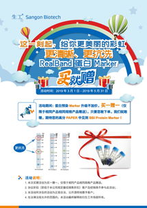 生工生物蛋白marker加強版促銷 優(yōu)質(zhì)生命科學(xué)產(chǎn)品與技術(shù)服務(wù)助力科研